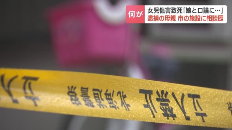 「娘が友人関係で悩み、登校できていない」容疑者の母親、事件前に子育て支援施設に相談　「朝に娘と口論になった」という趣旨の供述も　北海道小樽市