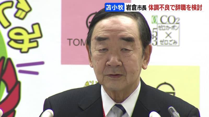 北海道苫小牧市長が辞職を含めて進退を検討　2023年に韓国で倒れ体調不良続く…2006年に初当選し５期目　衆議院議員も経験