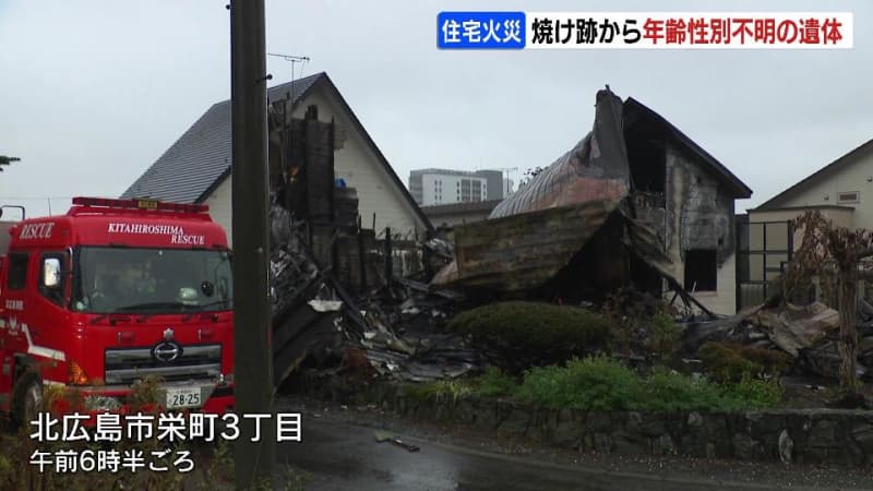 ２階建て木造住宅が全焼　１階から年齢性別不明の遺体　住民の高齢女性と連絡取れず、警察が身元の特定急ぐ　北海道北広島市