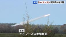 北海道で日米共同統合演習　高機動ロケット砲システム「「HIMARS（ハイマース）」の実弾発射訓練を公開　北海道・矢臼別演習場