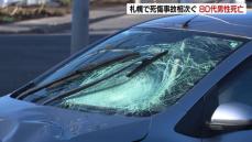 札幌市内で交通事故相次ぐ　東区では道路横断中の80代男性が車にはねられ死亡　定山渓ダム近くでは、乗用車と観光バス衝突　札幌市