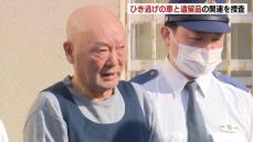 重傷ひき逃げ事件で逮捕された73歳の男「すべて私が悪い」車と現場の遺留品との関連を捜査　札幌市白石区