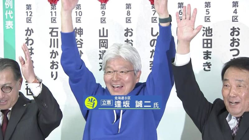 北海道８区　当選した逢坂誠二氏（立憲・前職）喜びの声