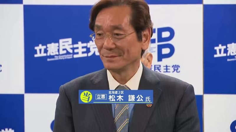 速報　北海道２区　当選した松木謙公氏（立憲・前職）の喜びの声