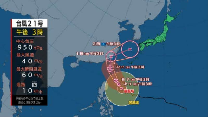 【台風最新情報】大型で強い台風21号　強い勢力で沖縄に接近か　30日から暴風などに警戒　【29日午後４時更新】