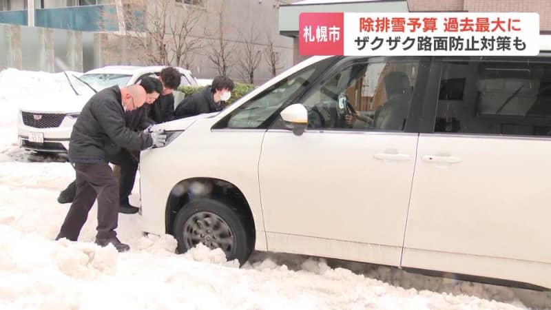 次の冬はザクザク路面対策を強化　路面に積もった雪に車のタイヤが埋まり、動けなくなる“スタック”を減らす　除排雪の予算は過去最大の約278億円　札幌市