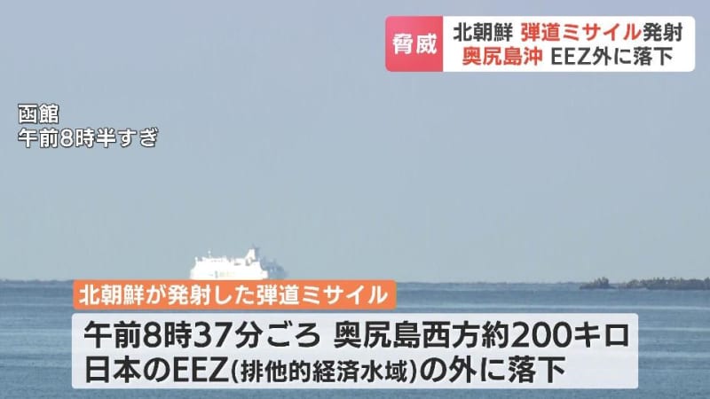 北朝鮮ミサイル発射に北海道知事「極めて深刻かつ重大な脅威」警戒に万全を期すよう指示　これまでに被害なし