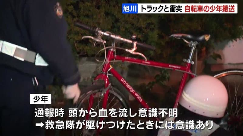 自転車の中学生とみられる少年、トラックにはねられる　頭から血を流し病院搬送　北海道旭川市