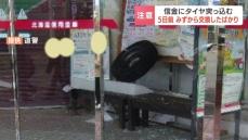 走行中タイヤが脱落　信用金庫に衝突しガラス扉が破損…運転していた男性“５日前に自分で交換したばかり、脱落前も兆候なし”と説明