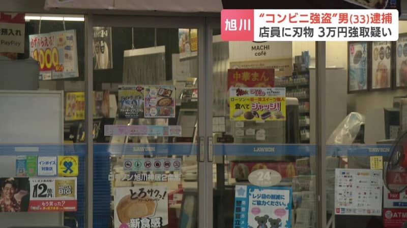 レジカウンターの女性店員を刃物で脅し３万円奪った疑い　別の窃盗容疑で逮捕の33歳男「わかりません」９月北海道旭川市で起きたコンビニ強盗事件