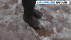 札幌の市街地で今シーズン初めての積雪　北海道上空に12月上旬並みの寒気　北海道内各地では車の事故相次ぐ