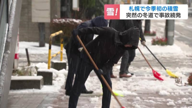 札幌市で今シーズン初積雪…朝から雪かきに追われる住民　雪と紅葉のコントラストも　北海道では冬タイヤ交換作業がピーク