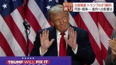 米国大統領選トランプ氏の勝利で北海道への影響は？円安による飼料高騰や農作物の関税など　有識者「北海道の農業にいいことが多い」