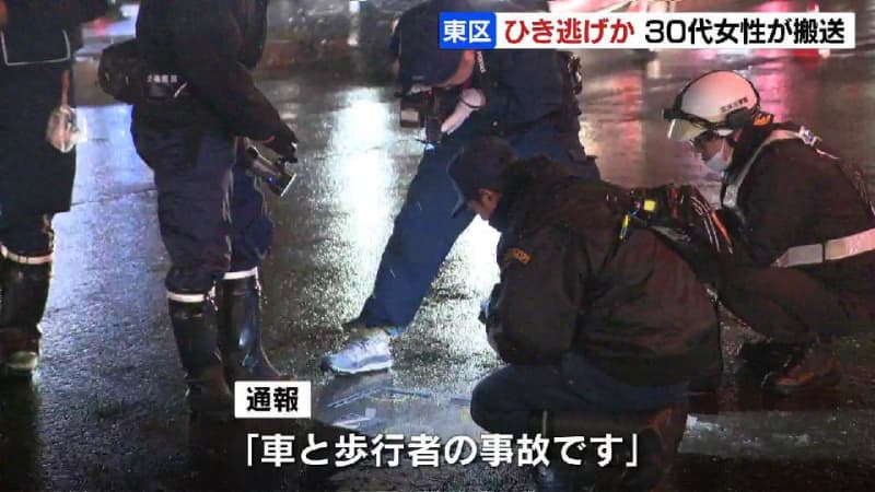 &quot;ひき逃げ&quot;か　30代女性が車にはねられ病院搬送　腕骨折の可能性　車はその場から走り去る　札幌市東区