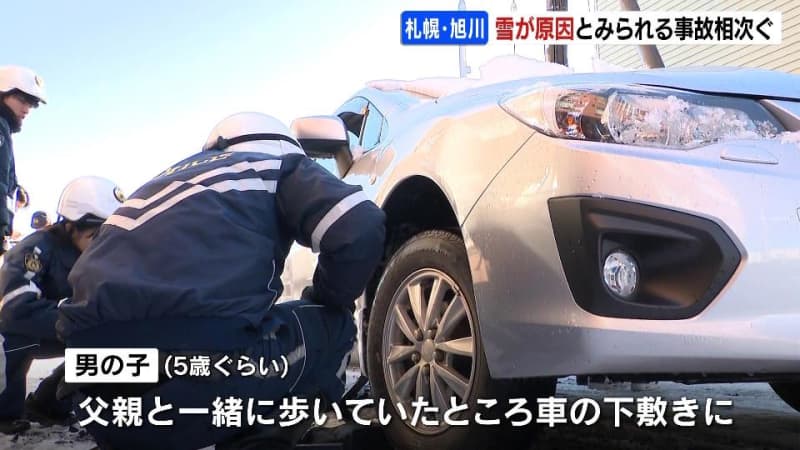 積雪の北海道で交通事故相次ぐ　フロントガラスの雪を払おうと….男児が乗用車の下敷きに　路面が凍結した橋の上では車４台が絡む事故も