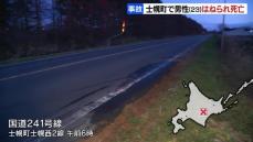 未明の国道で、横断中の23歳男性はねられ死亡　乗用車運転の29歳女を逮捕「気づいたら目の前に人がいてはねてしまった」と話す　北海道士幌町