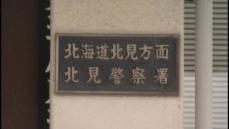 木の伐採作業をしていた66歳男性、頭から流血した状態で発見　搬送先の病院で死亡確認　近くには血の付いた倒木　北海道北見市