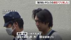 &quot;闇バイト&quot;緊縛強盗や窃盗事件の容疑者、指示役とのやり取りに使用した「通信アプリ自体を消した」という趣旨の供述　北海道札幌市