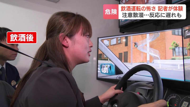 飲酒運転の怖さを記者がドライブシミュレーターで体験　ビールとチューハイを飲んでハンドルを握ると途端に注意散漫、飛び出しにも反応できない危険な運転に