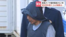 脱落タイヤ直撃から１年　意識戻らない当時４歳女児の父親「何が事実で…はっきりさせてからコメントしたい」改造車を運転と所有の被告２人の初公判は来月