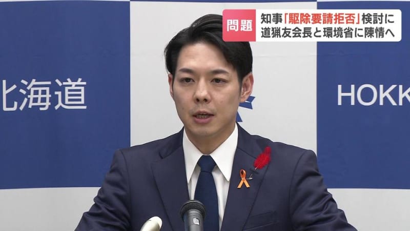 猟友会が『駆除要請拒否』検討に鈴木直道知事が環境省に陳情へ「いろんな悩みがあるので…」振興局ごとの協議会を活用して連携強化も