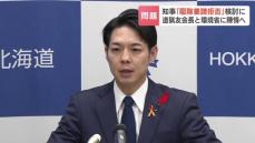 猟友会が『駆除要請拒否』検討に鈴木直道知事が環境省に陳情へ「いろんな悩みがあるので…」振興局ごとの協議会を活用して連携強化も