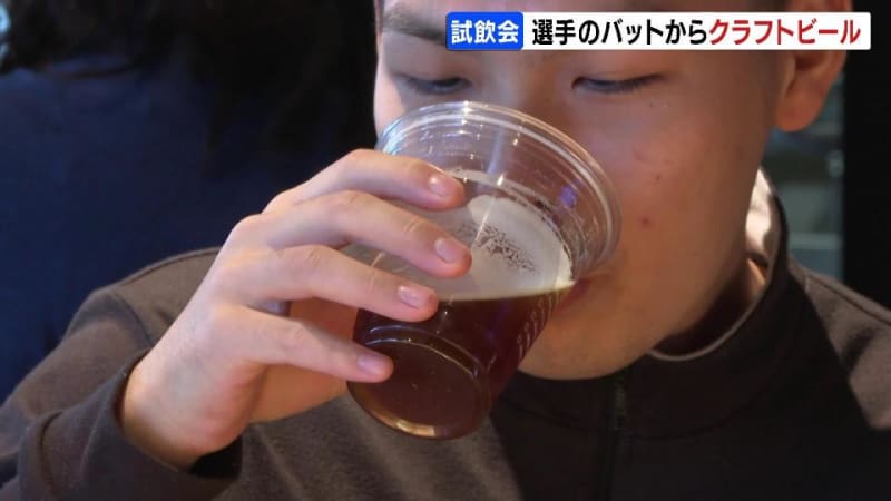 野球のバットがビールになった！？　「不思議な味ですごくおいしい」