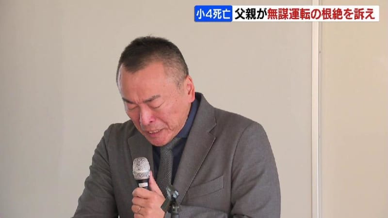 意識障害の男の車にはねられ小学生死亡…父親が講演会で訴え「医師の指示に従わないことに問題」