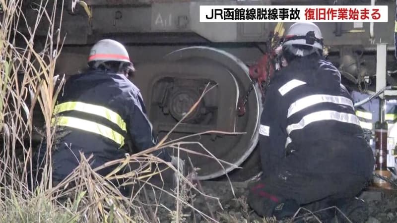 貨物列車脱線事故　復旧作業に着手も運転見合わせ続く　代行バスの運行を開始　JR北海道