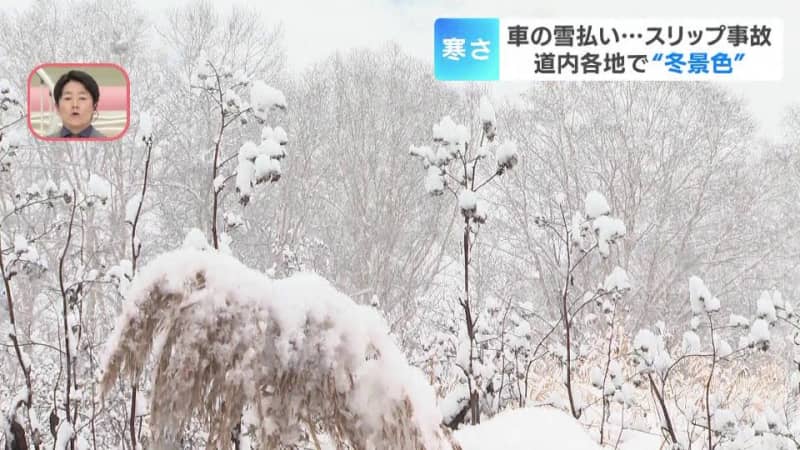 北海道に本格的な冬　各地で雪景色　19日朝にかけても、多いところで20～30センチの降雪の見通し