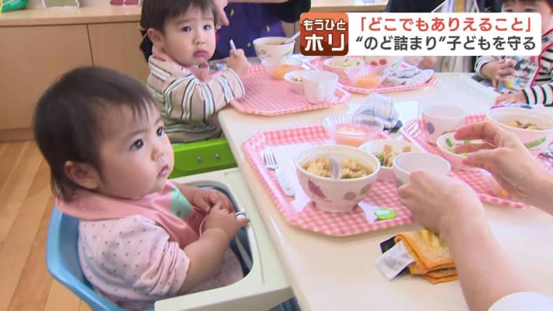 給食をのどに詰まらせ…１歳児死亡　幼い命を守るために保育現場や家庭で必要な対応とは？　専門家に聞く、もしものときの救急法　北海道