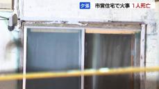 市営住宅で死亡火事　住人とみられる70代男性か…遺体は布団をかけた状態で発見　北海道夕張市