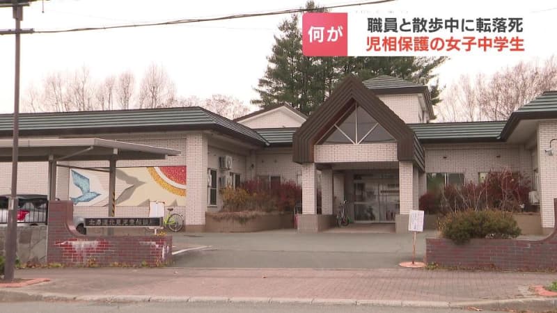 13歳の女子中学生が高さ約12メートルの橋から転落死　保護していた児童相談所の職員と近くを散歩中に転落　橋には高さ1.1メートルの手すり　北海道北見市