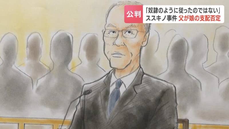 殺人ほう助などの罪に問われている父親・田村修被告はすでに保釈【ススキノ首切断事件】母親・浩子被告の裁判で検察側の証人として出廷　娘にとって自分たちが“この世で唯一の窓口”と涙で声を詰まらせる