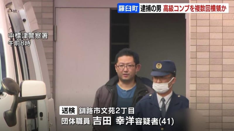 高級コンブを無断で販売し横領　逮捕された41歳の漁協元課長の男「正確には覚えていない」複数回に渡って販売か　警察が余罪の捜査進める　北海道羅臼町