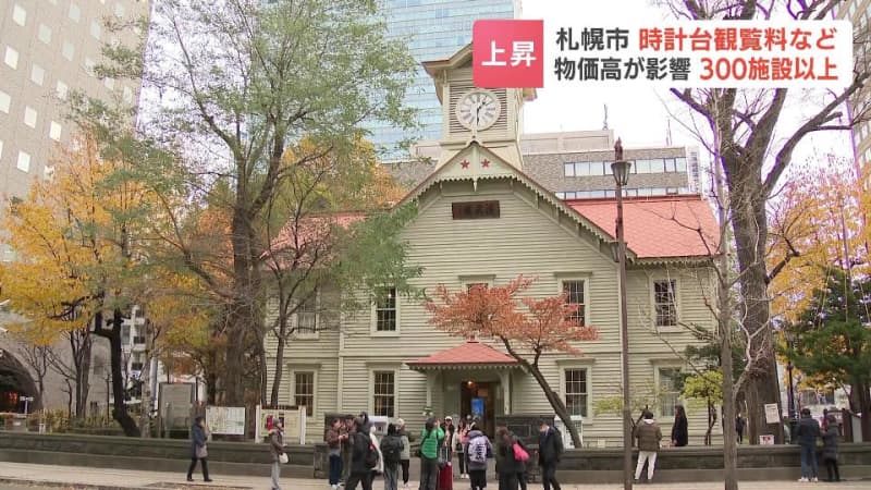 駅前駐車場が１時間340円⇒500円に、札幌市の公共施設300以上が来春値上げへ「いきなり上げすぎ」「物価高だからしかたがない」賛否の声