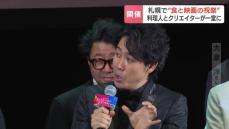 「オフィスキューの強引な仕切りで…」安住紳一郎アナが大泉洋さんと“食と映画の祝祭”を盛り上げ、スペインロケの思い出を軽快トーク「お土産のふり幅がすごい福山雅治から木村洋二まで」