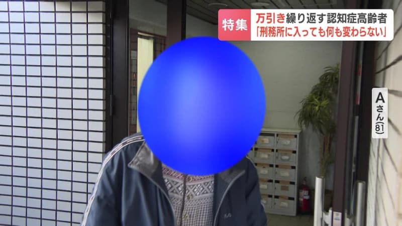 「刑務所に入っても何も変わらない」万引きを繰り返す認知症高齢者　再犯防止に必要な“入口支援”とは？札幌の高齢者施設の新たな取り組み