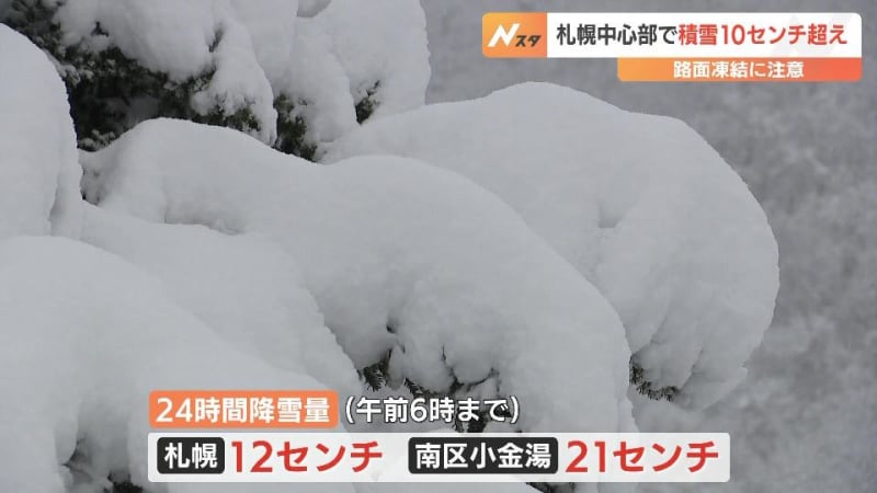 札幌中心部で今シーズン初めて積雪が10センチを超える　南区小金湯では21センチの積雪  市民は雪かきに追われる