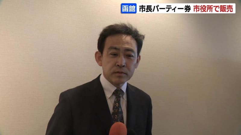 「パーティ券を誰かに売ってくれと指示したことはない」大泉潤函館市長が釈明、政治資金パーティ券を元副市長らが勤務中の現職職員70人に販売