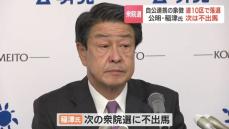 自公連携の象徴　北海道10区で落選の公明・稲津久前衆院議員（66）次は不出馬「一から立ち上げて、向かうのは大変難しい」