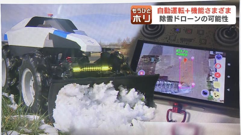 家の中から操作可能『除雪ドローン』販売スタート、４輪独立モーターで重量1.8トンの車をけん引するパワー、１台111万円～近く自動運転型も実用化へ