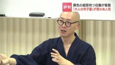 元金融マンの住職が寺の本堂で“資産運用”講話『少欲知足』欲張りすぎず得られたもので満足すること…「大人の寺子屋」が大評判　北海道浦臼町・金剛寺