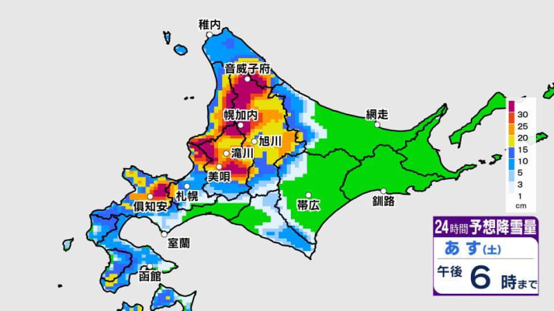 30日夕方までの24時間で30センチ前後の大雪見込み　北海道上川・空知・後志地方、留萌や石狩北部は猛吹雪のおそれも