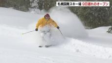 「初滑りにしては雪質がとてもよい」ようやくスキーシーズン　北海道内各地でスキー場がオープン