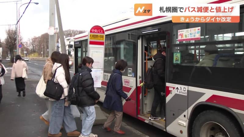 札幌圏の路線バス　12月ダイヤ改定で大幅減便とともに運賃値上げも　収支改善で運転手確保めざす