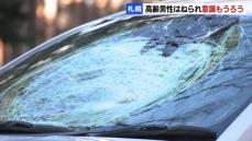 事故の衝撃でフロントガラス全体にひび割れ　道路横断中の高齢男性が乗用車にはねられ意識もうろう　札幌市