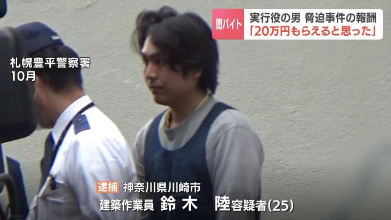 「20万円もらえると思った」闇バイトに応募し強盗など３つの事件で“実行役”25歳の男「連絡が取れなくなり報酬もらえなかった」