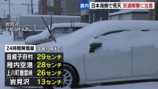 ８日朝までの24時間で日本海側40～50センチ降雪予想、吹雪などによる交通障害に注意　北海道内は冬型の気圧配置強まる