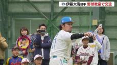 ファイターズ・伊藤大海投手が札幌で野球教室　ピッチングに子どもたち歓声　鬼ごっこでも全力！疲労困ぱい…